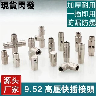 精選常用五金配件【熱銷】 高壓噴霧管 高壓管快插式 消農用快插接頭養殖 農場 園藝 降溫 9.52 接頭 雙噴 單噴 高