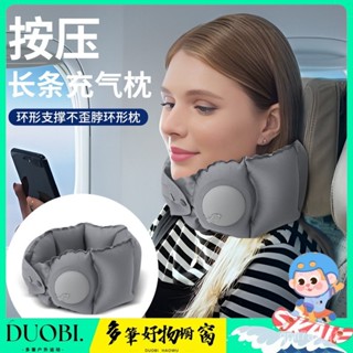 DUOBI-圍脖按壓充氣u型枕便攜護頸枕小巧易收納旅行坐車飛機頸枕充氣枕 DLF9