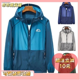 L🎇桃園出貨+發票🎉M-4XL春夏季防曬衫 防曬外套男 韓版 薄款透氣夾克 連帽皮膚衣服 夏天外套 透氣防紫外線大尺