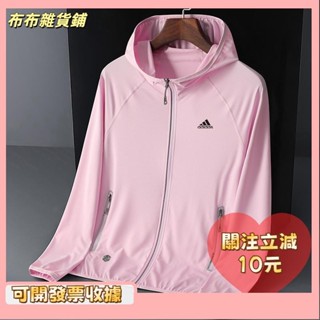 L🎇桃園出貨+發票🎉M-4XL阿迪達斯防曬衣夏季輕薄外套連帽外套側邊拉鍊口袋冰爽舒適防紫外線冰絲釣魚服防曬服適合男女