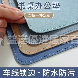 優選🚚皮革桌墊 書桌墊 辦公桌墊 學生學習書桌墊 寫字臺桌麵墊 電腦辦公室桌佈 鍵盤滑鼠墊 電腦桌墊 防水防汙