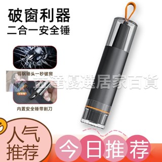 優選🚚二合一汽車破窗器 車窗擊破器 安全帶切割器 破窗錘 玻璃擊破器 逃生錘 救生錘 破窗神器 車用破窗器 逃
