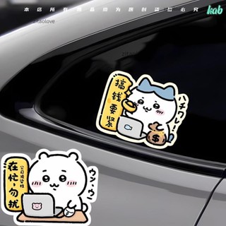 滿118出貨 吉伊卡哇chiikawa車貼搞錢要緊搞笑汽車車窗裝飾電動摩托卡通貼畫 行李箱貼紙 機車貼紙 摩托車貼紙