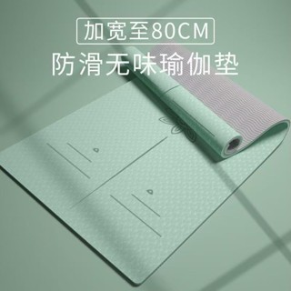 💖桃園出貨💖TPE瑜伽墊家用初學者加長加寬加厚健身防滑隔音減震微瑕疵地墊瑜珈巾 加寬瑜珈墊 瑜珈墊