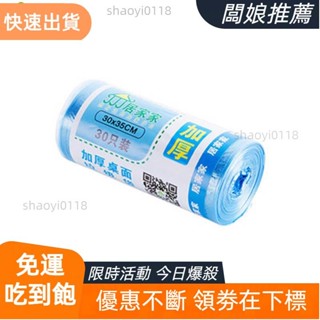 【臺灣出貨】30只裝桌面小號垃圾袋桌上家用實惠裝迷你垃圾桶辦公室小型塑料袋