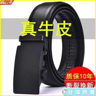 新店低價🚀免運🚀男生皮帶 真皮皮帶 真皮皮帶 自動扣男士皮帶 腰帶 皮帶 皮帶男真皮 皮帶男 腰帶男 休閒腰帶 牛皮