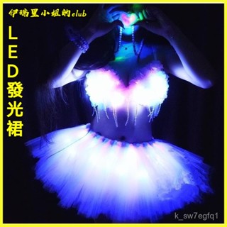 LED髮光裙TUTU裙 BRA電音節音樂節蹦迪服演出服錶演蓬蓬裙派對PARTY 蹦迪LED裙 電音節蹦迪蓬蓬裙EDM演出