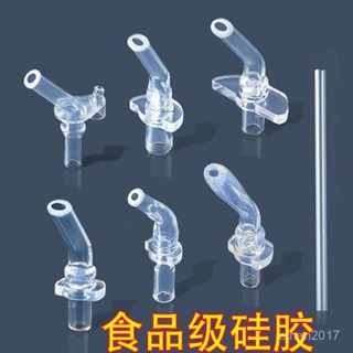 新店限時低價🔥🔥吸管非一次性兒童保溫杯替換吸管級矽膠吸嘴嘴頭杯蓋配件兒童保溫杯吸管 雙飲吸管頭 矽膠吸管 備用吸管
