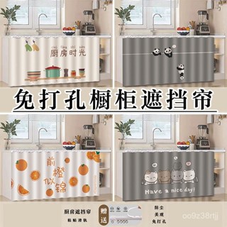 🔥臺灣出貨🔥【30天熱銷7384件】櫥櫃遮擋簾廚房布簾防水防油簾子雜物儲物置物架無門粘貼式遮醜簾