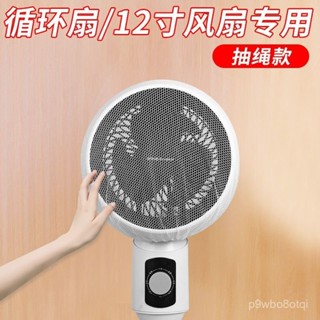 🔥新店限時低價🔥循環扇網罩兒童小孩安全罩小風扇保護罩適用於美的12寸風扇防夾手