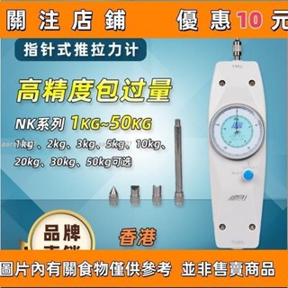 上新 艾固指標式推拉力計 拉力測試儀NK-50/100/200/300/500 桃子