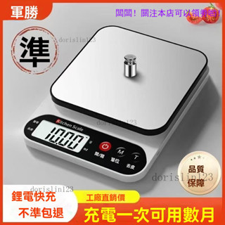 ✨新店大促✨廚房電子秤 廚房磅秤 磅秤 料理秤 烘焙秤 廚房秤 電子磅秤 電子秤 食物秤 料理秤 廚房用品