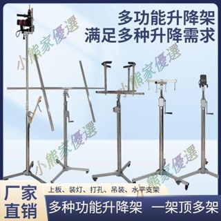 可開票🌀多功能升降支架石膏板吊頂升降機裝燈神器吊櫃空調安裝支撐升降機🌀小熊