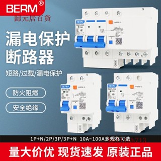 🌟優選好物🌟貝爾美漏電保護器 觸電保護開關DZ47LE 2P63A 家用空開斷路器C63 可開票