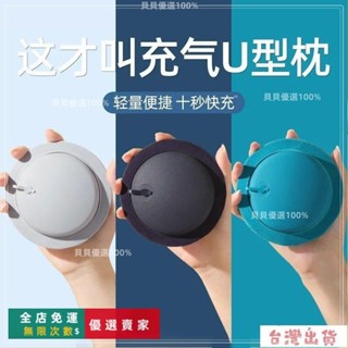 臺灣出貨🔥【1423人收藏】新款按壓自動充氣U型枕旅行必備好物午睡枕多功能枕頭便捷式枕頭