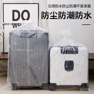 熱銷🔥 行李箱套 旅行 防塵套 行李箱保護套 透明行李套 旅行箱防水套 【超強防塵】特厚行李箱防塵袋242028寸拉桿箱