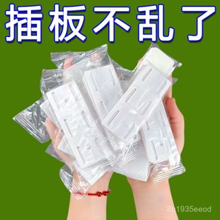 臺灣發貨✅自粘式電源闆支架 固定器電源延長插座電線電纜管理 插頭支架 壁掛式電線整理器插頭蓋 免打孔壁掛貼路由器插闆貼