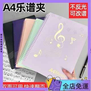 【掌櫃精選】鋼琴譜夾子檔案夾修改樂譜譜夾不反光活頁黑色學生多功能多層冊a4 SZWD