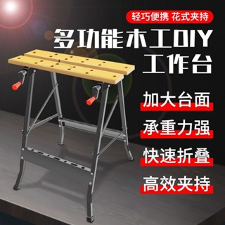 【可開發票】小型多功能 工作工具臺 移動便攜式 木工操作臺 鋸臺 折疊工具 工作臺 折疊桌