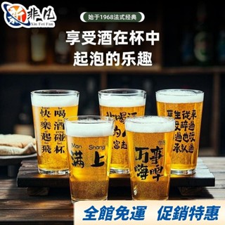 【非凡優選】新款文案啤酒杯商用大容量紮啤杯網紅燒烤店刻字玻璃杯精釀啤酒杯 LVGJ