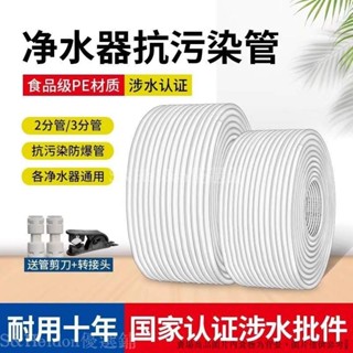 凈水器水管2分3分PE管直飲機管子純水機軟管過濾器管線機專用配件 💥臺灣出貨+統編🎉