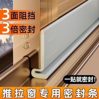 優選生活館✨窗戶密封條 門窗密封 推拉窗密封條 擋風神器 鋁閤金窗戶密封膠條 防風防水門窗縫隔音 窗戶隔音 窗密封條