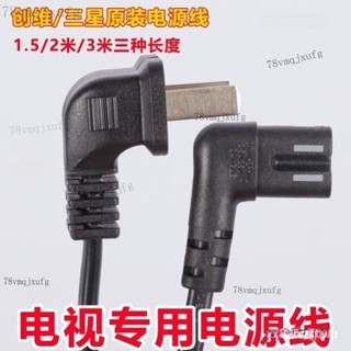 ✅ 免運 原廠原裝三星電視電源線雙彎液晶電視機2孔8字2米3米加長電視機線 86 VTO3