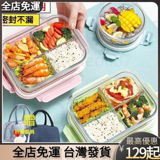 【闆娘推薦】 四格玻璃密封飯盒 上班族可微波爐加熱專用碗便噹盒 餐盒 分格保鮮盒 可微波爐便當盒 玻璃便當盒 分格便當盒