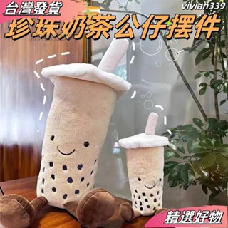 ❤店長優選❤趣味珍珠奶茶杯擺件公仔毛絨玩具模擬食物飲料可愛抱枕布娃娃裝飾 WCHX