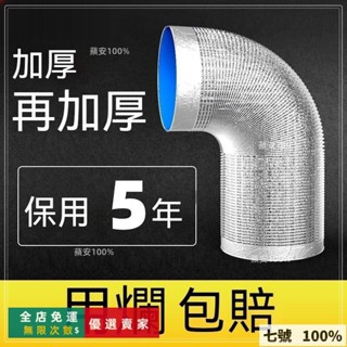 🔥臺灣出貨 加厚排油煙管 廚房抽油煙機 鋁箔伸縮排風管配件 傢用波紋吸油煙管道 抽風管 抽煙管 冷氣排風管 通風管 排