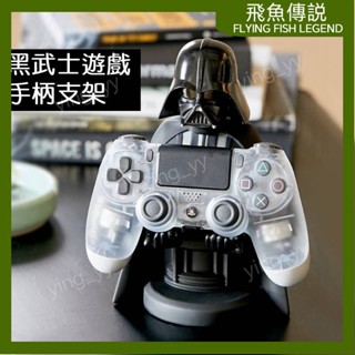蝦皮最便宜😍 潮玩經典黑武士遊戲手柄支架🕹️黑武士大師造型手機支架 格魯特樹人手機PS5手柄支架 黑武士托架支319