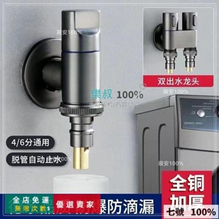 🔥臺灣出貨 全銅洗衣機4分6分通用螺紋水龍頭家用止水閥卡扣式滾筒自動水嘴接頭 水龍頭接頭 洗衣機專用水龍頭 自動止水閥