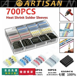 🔥臺灣出貨 800PCS盒裝焊錫環熱縮錫端子接頭接線黑色熱縮管套裝防水焊錫環接線端子電線連接器組合盒裝