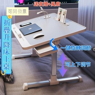 折疊升降床上懶人桌 家用學習書桌 簡約臥室電腦桌 飄窗宿捨學生小桌 簡易收納 穩固美觀耐用小桌子 530=