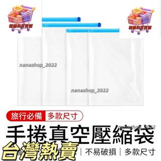 【新店開業】手捲式真空壓縮袋 旅行壓縮袋 外套收納袋 棉被壓縮袋 衣物壓縮袋 收納袋 真空壓縮袋 真空收納袋 壓縮