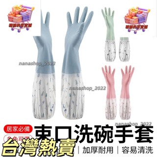 【新店開業】束口洗碗手套 洗碗手套 橡膠手套 防水手套 廚房手套 家用手套 束口手套 清潔手套 洗衣服刷碗 乳膠手