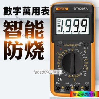 陳家百貨【特惠】三用電錶 三用電錶 萬用電表 萬用電表 電子式萬用表 自動關機 電壓表 數位電錶 智慧防燒 電容表DM