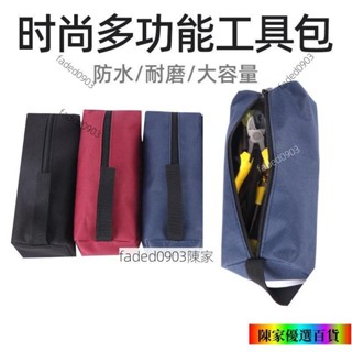 陳家百貨工具包大小號雙層加厚零件包多功能牛津布維修包電工袋工具收納包