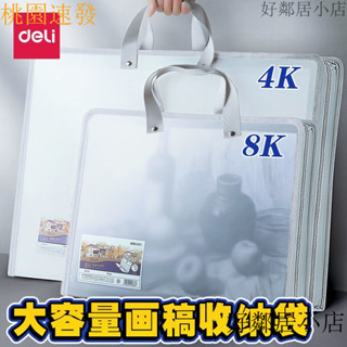 桃園出貨 可開票 得力畫冊美術作品收納冊4K畫紙畫畫作品集8K畫收集手提收納袋a3畫牧天