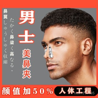新店特惠男鼻夾美鼻神器矯正鼻樑挺鼻器縮鼻翼翹鼻歪斜鼻子增高修正器學生