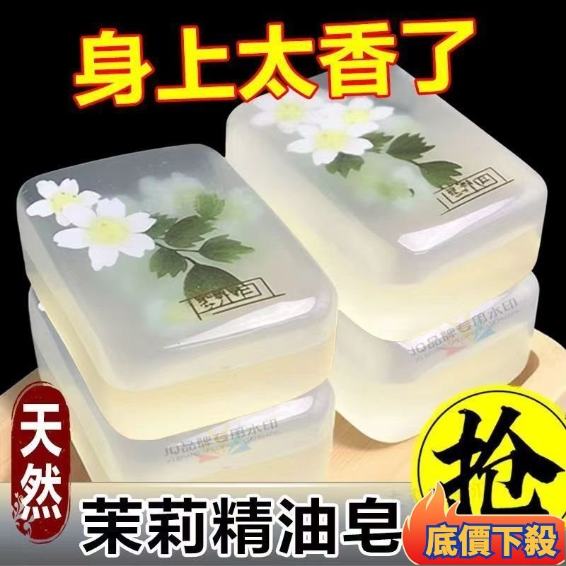 茉莉花洗臉香皂 精油皂 洗臉香皂 香皂 天然肥皂 肥皂 茉莉花香皂 植物花香 精油手工皂 清爽洗臉肥皂