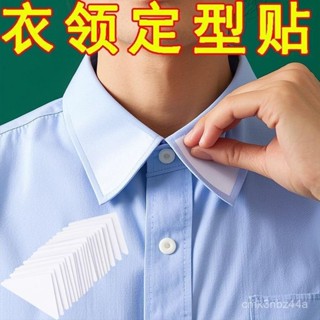 🔥24h桃園有貨🔥衣領領角貼一次性衣領墊片男款固定隱形定型粘自領口神器襯衫立領 NXCQ