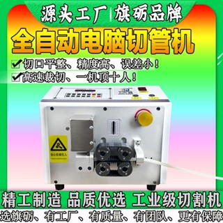 #免運-詳細諮詢客服#全自動多功能電腦專用PVC矽膠管纖維管切割機鐵氟龍氣管切管機