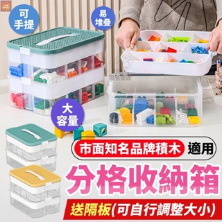 【新品促銷】玩具收納箱玩具收納盒分隔手提分層透明收納箱多層收納盒廚房桌上收納堆疊積木造型收納箱