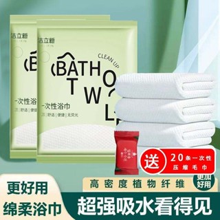 🍀限時低價🍀加厚加大 一次性浴巾 清潔 超厚 旅行浴巾 免洗浴巾 拋棄式旅行用品 清潔用品 飯店必備 免洗浴巾