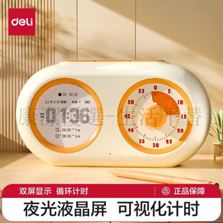 下殺價 電子計時器 倒數計時器 定時器 提醒器 得力視覺化計時器 鬧鍾學生專用起床神器 兒童定時器 學習時間管理器