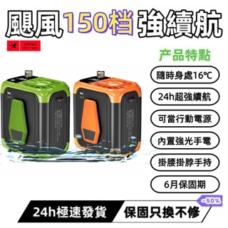 【臺灣現貨🚚免運】🏆掛腰150檔風扇❄️工地戶外露營風扇 製冷大風力 便攜風扇 usb風扇 高速腰掛風扇 充電式小風扇