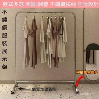 不銹鋼服裝店展示架 掛衣架 陳列架 移動式衣架 衣架單桿 貨架 移動架子 掛衣架 落地衣 收納