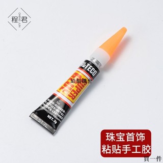 珠寶首飾膠水 鑲嵌玉器透明戒指耳環託膠蜜蠟琥珀黏玉石翡翠寶石R