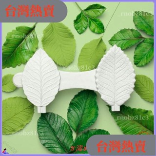 🔥臺灣熱賣🔥SK茵冠 模擬花卉玫瑰葉子紋路模具 翻糖蛋糕矽膠模具傢庭烘焙用具28